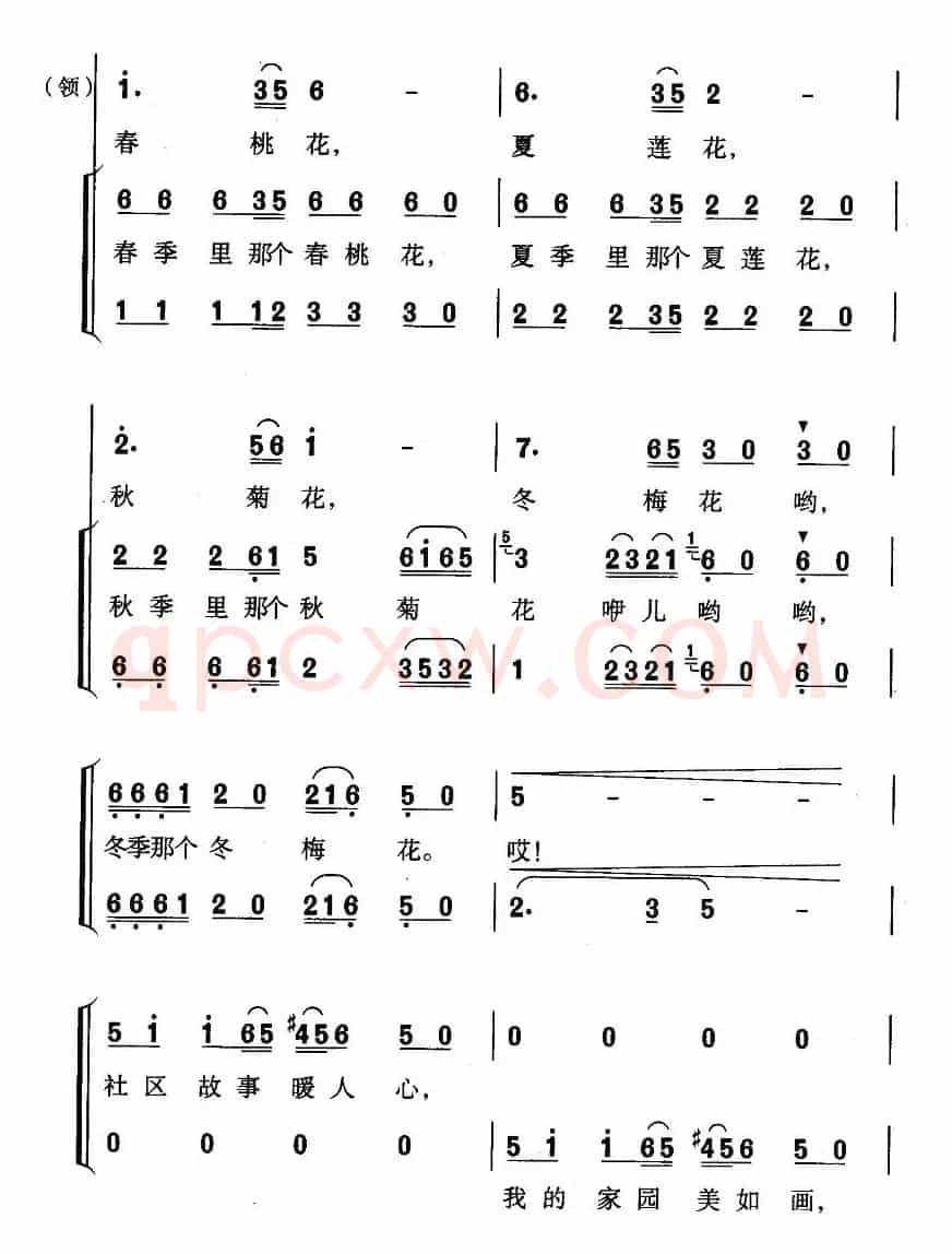 我的家园美如画（贾立夫词 珊卡曲）