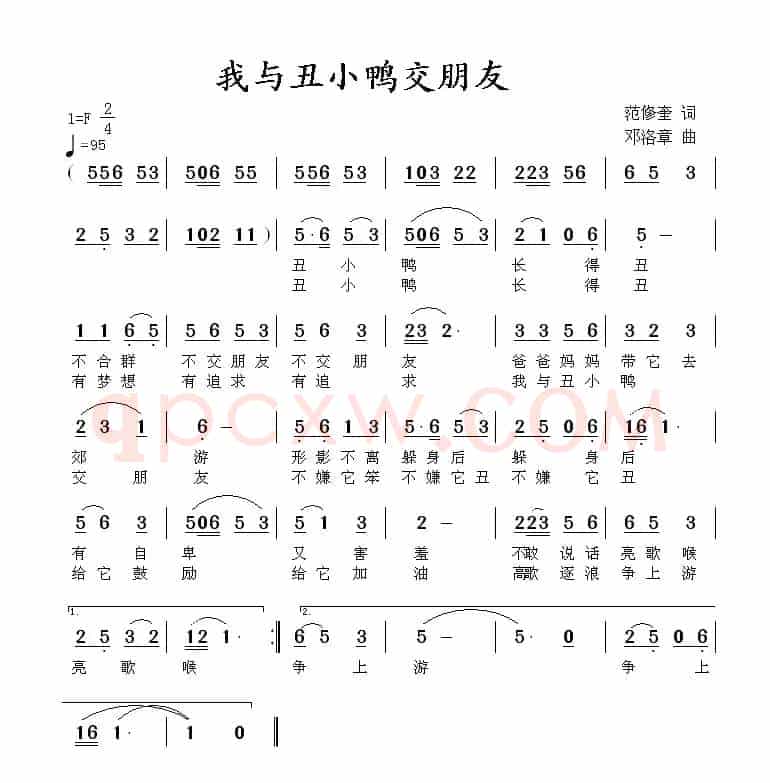 我与丑小鸭交朋友