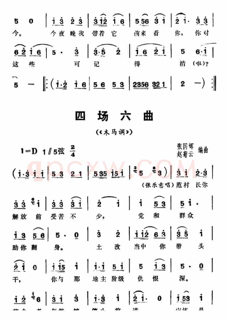 三里湾（第四场）
