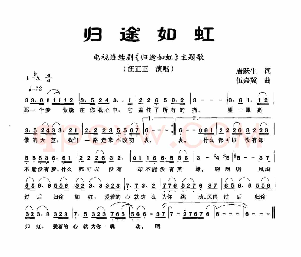 归途如虹（电视剧《归途如虹》主题曲）