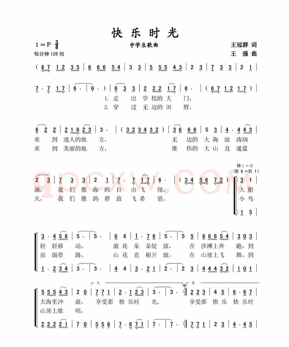 快乐时光（王冠群词 王强曲、中学生歌曲）
