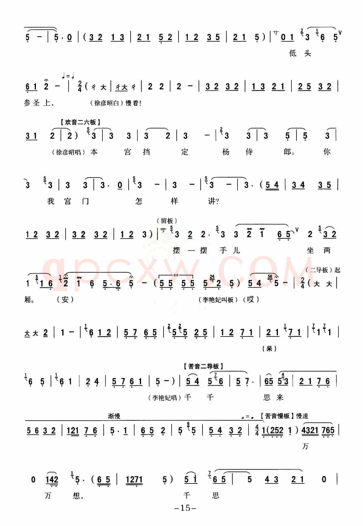 [秦腔] 全折戏谱《二进宫》P11—20