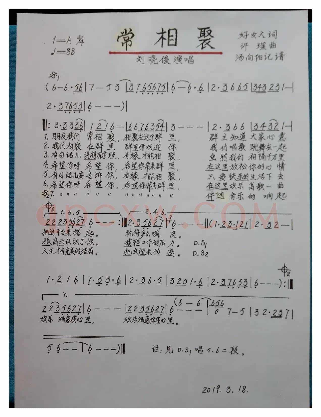 常相聚