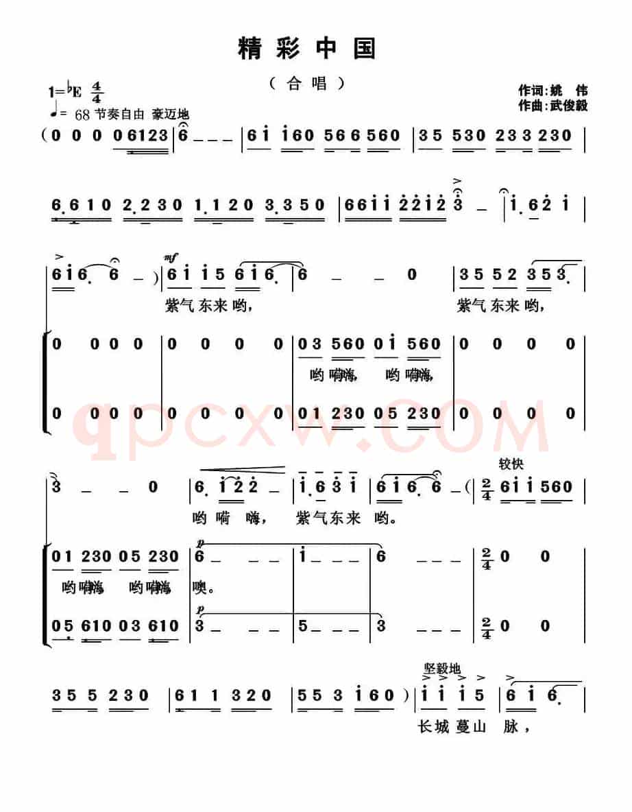 精彩中国（姚伟词 词 武俊毅曲）