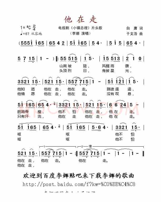 他在走（电视剧《小镇总理》片头歌）