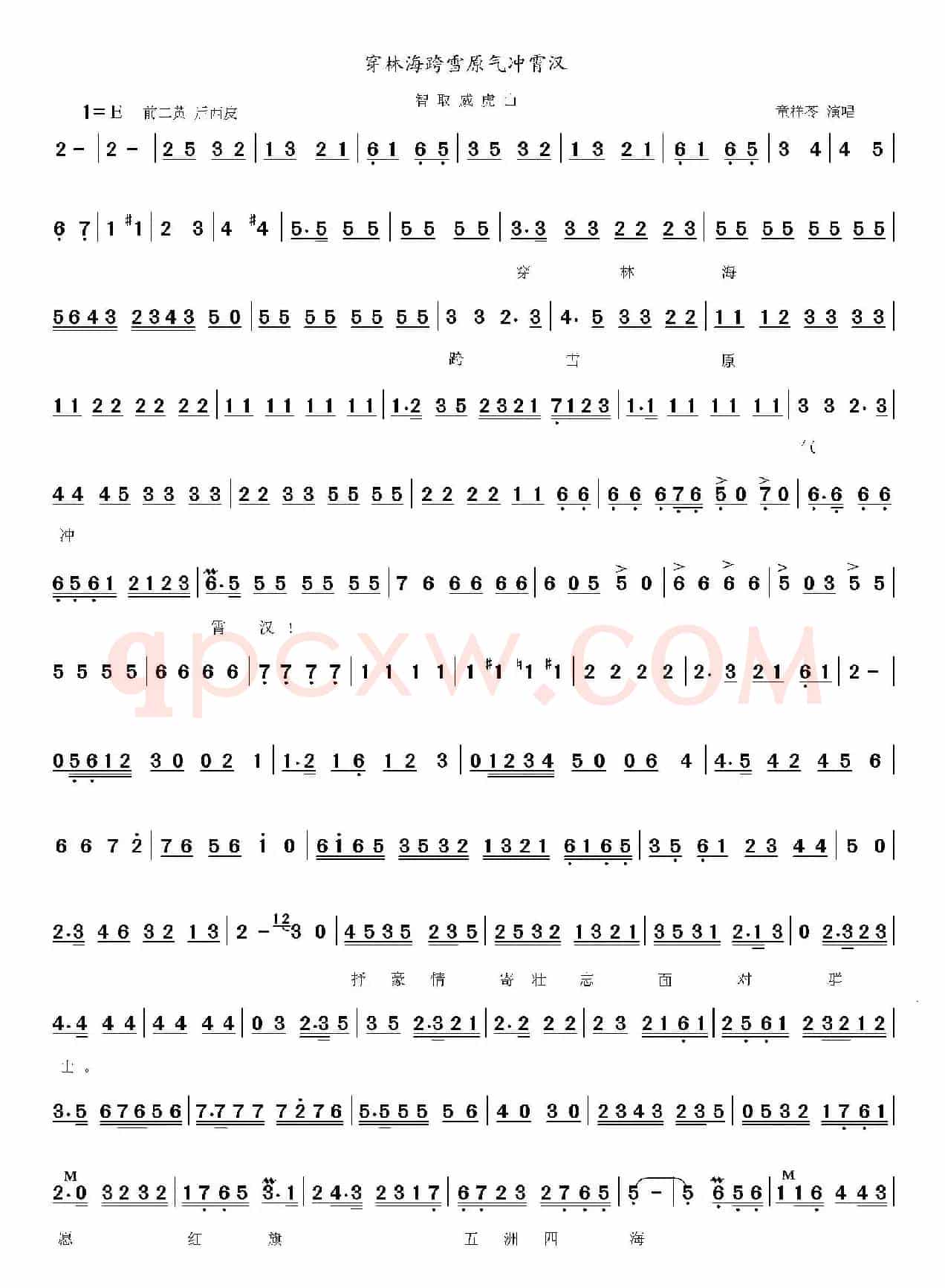 京剧生角曲谱2
