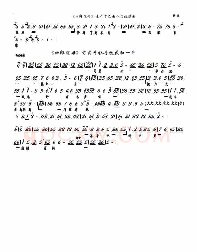 《四郎探母》未开言不由人泪流满面（京剧选段，京胡谱）