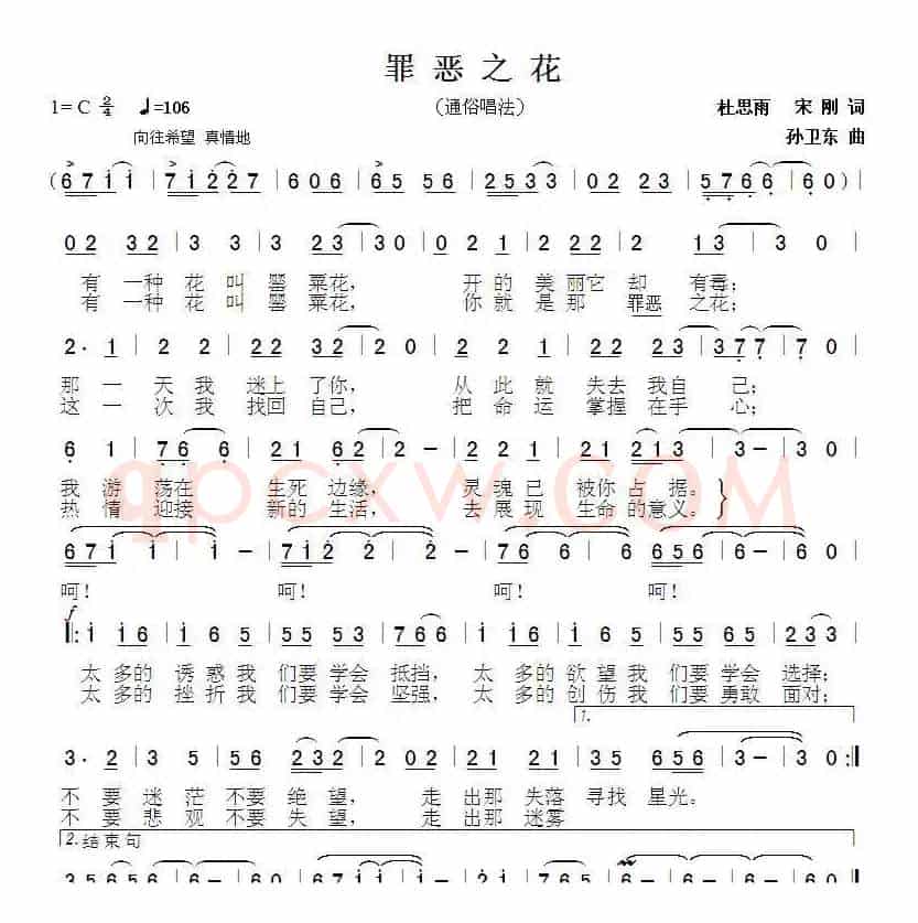 《罪恶之花》