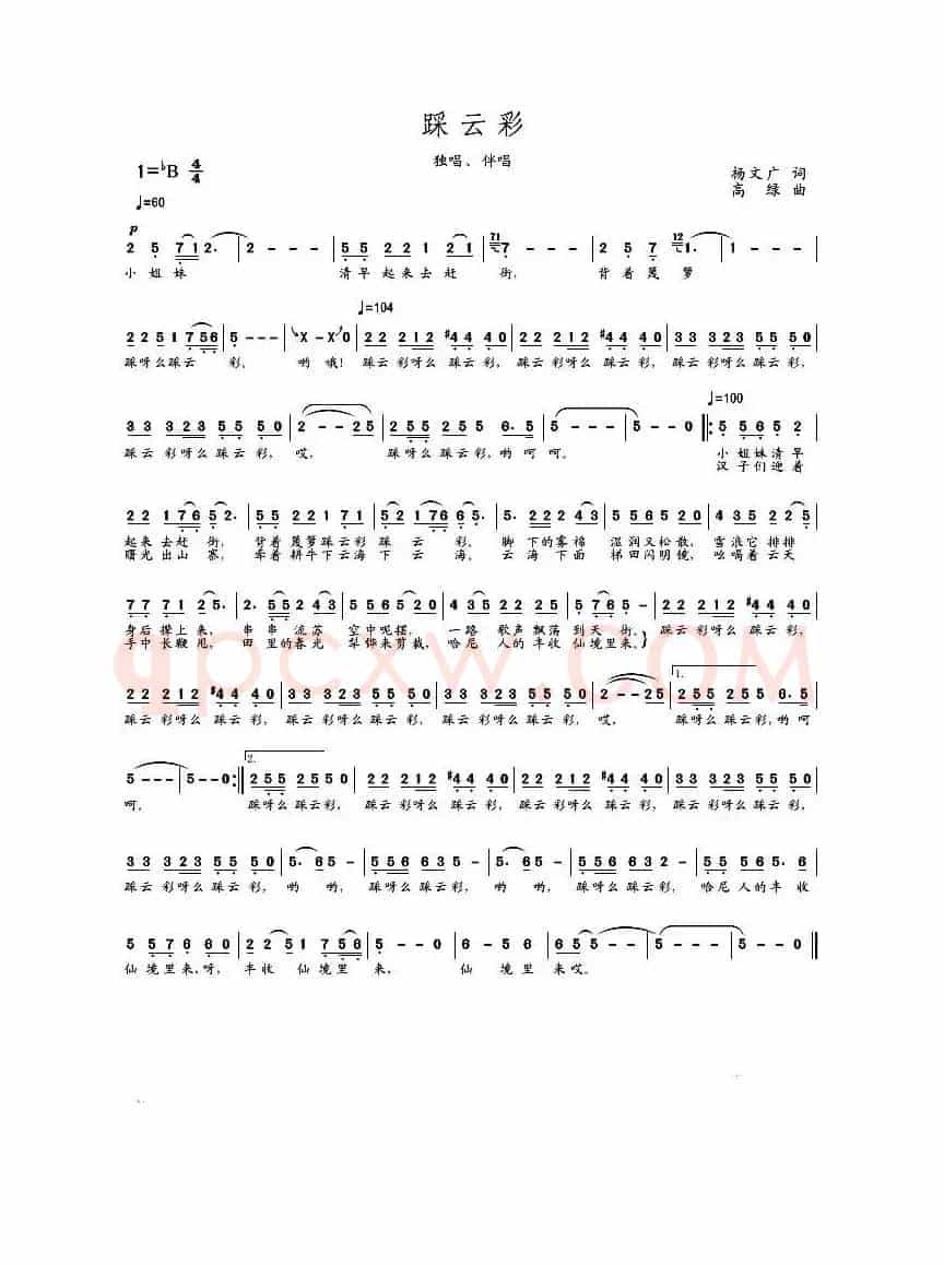 MV 踩云彩（独唱）