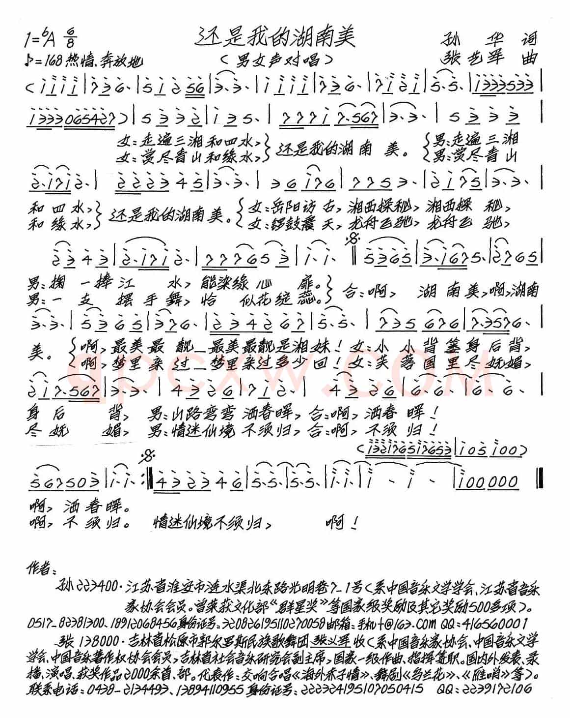 还是我的湖南美