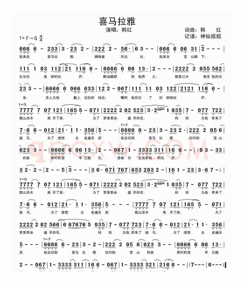 喜马拉雅（韩红 词曲）