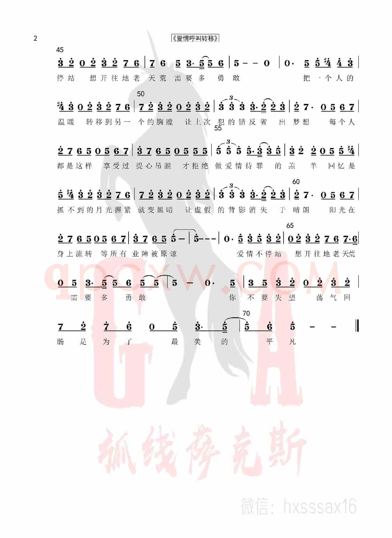 爱情呼叫转移（简谱&萨克斯五线谱）