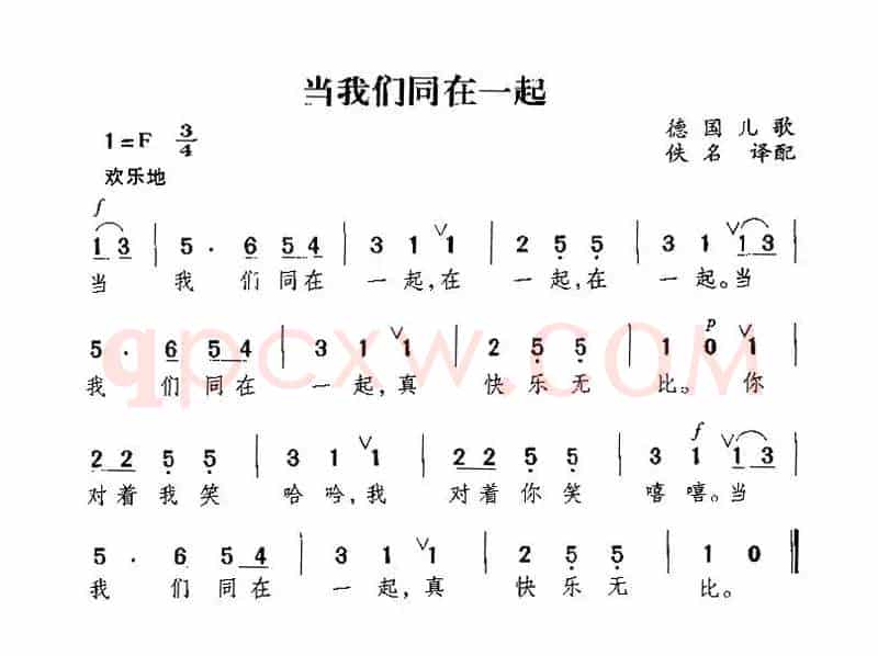 当我们同在一起