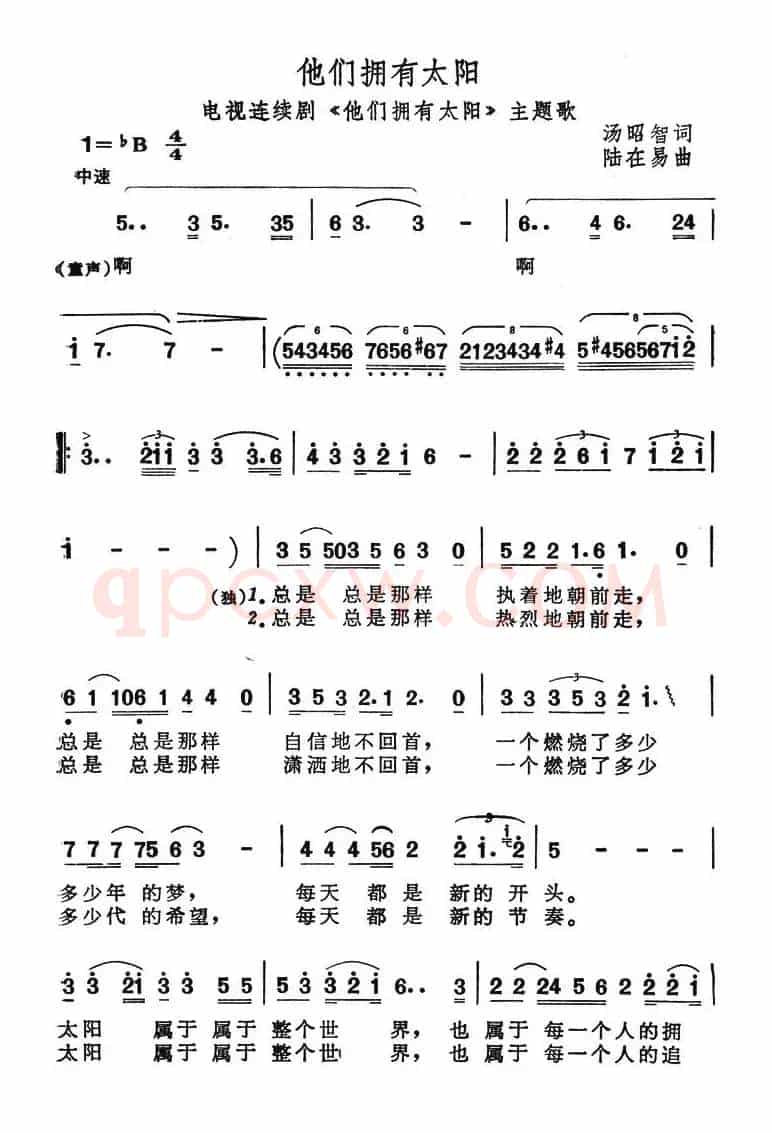 他们拥有太阳（电视连续剧《他们拥有太阳》主题歌）