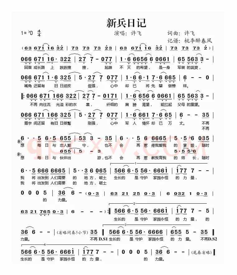 新兵日记