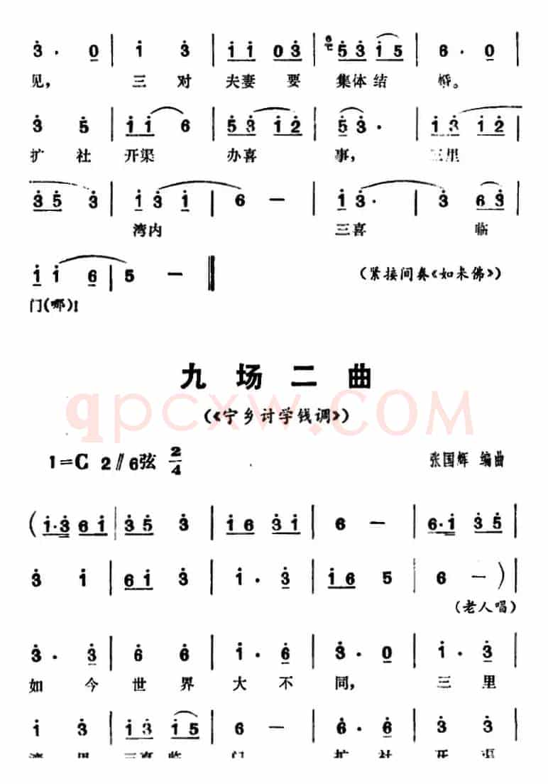 三里湾（第九场）