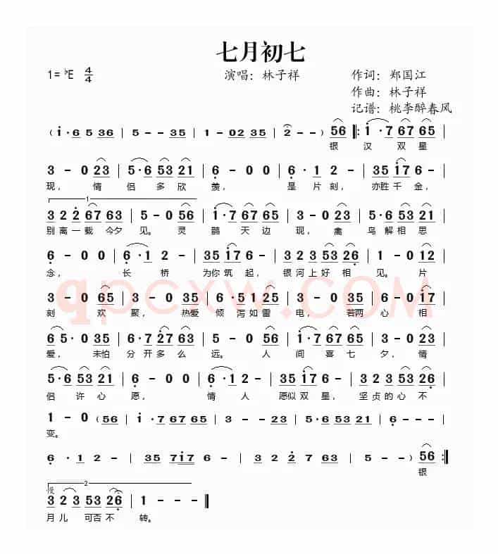 七月初七（郑国江词 林子祥曲）