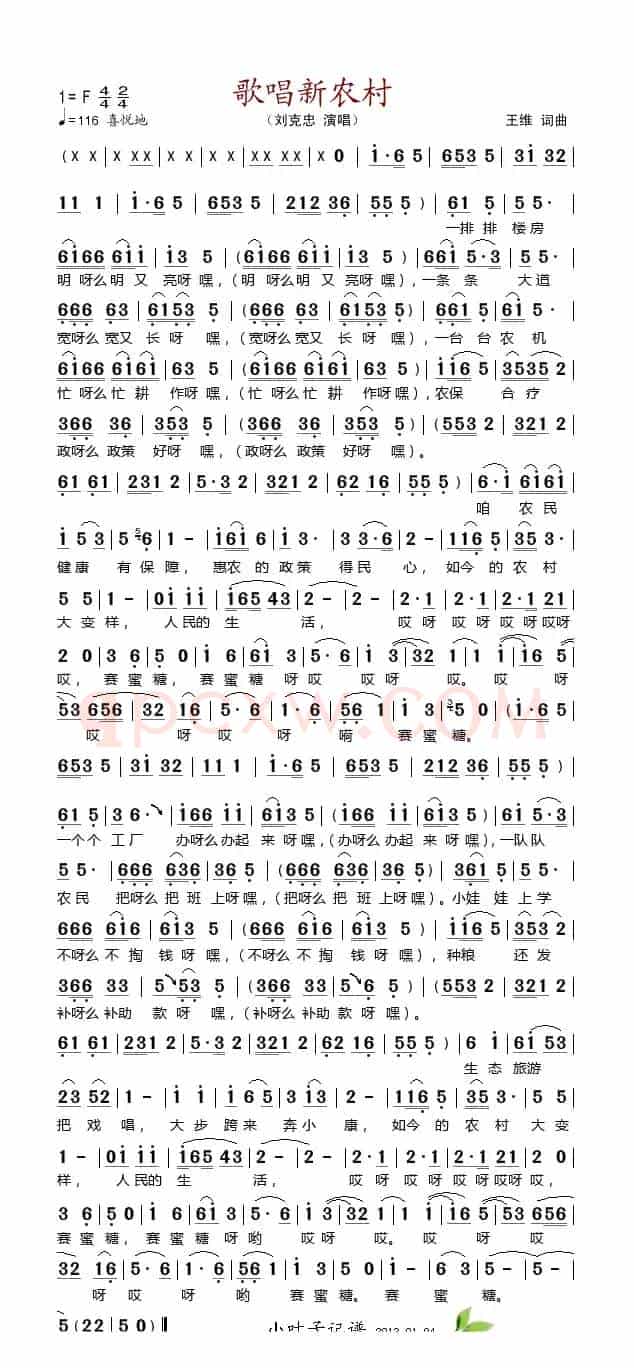 歌唱新农村（王维词 王维曲）