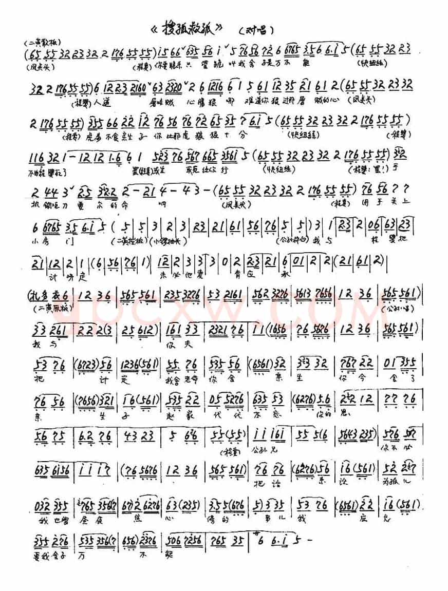 《搜孤救孤》对唱（京剧琴谱）