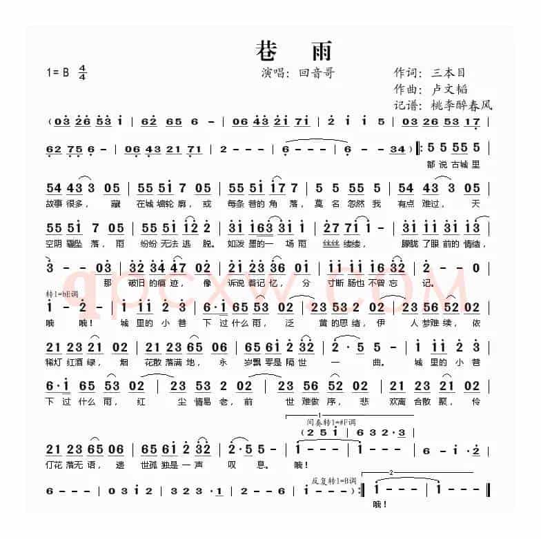 巷雨
