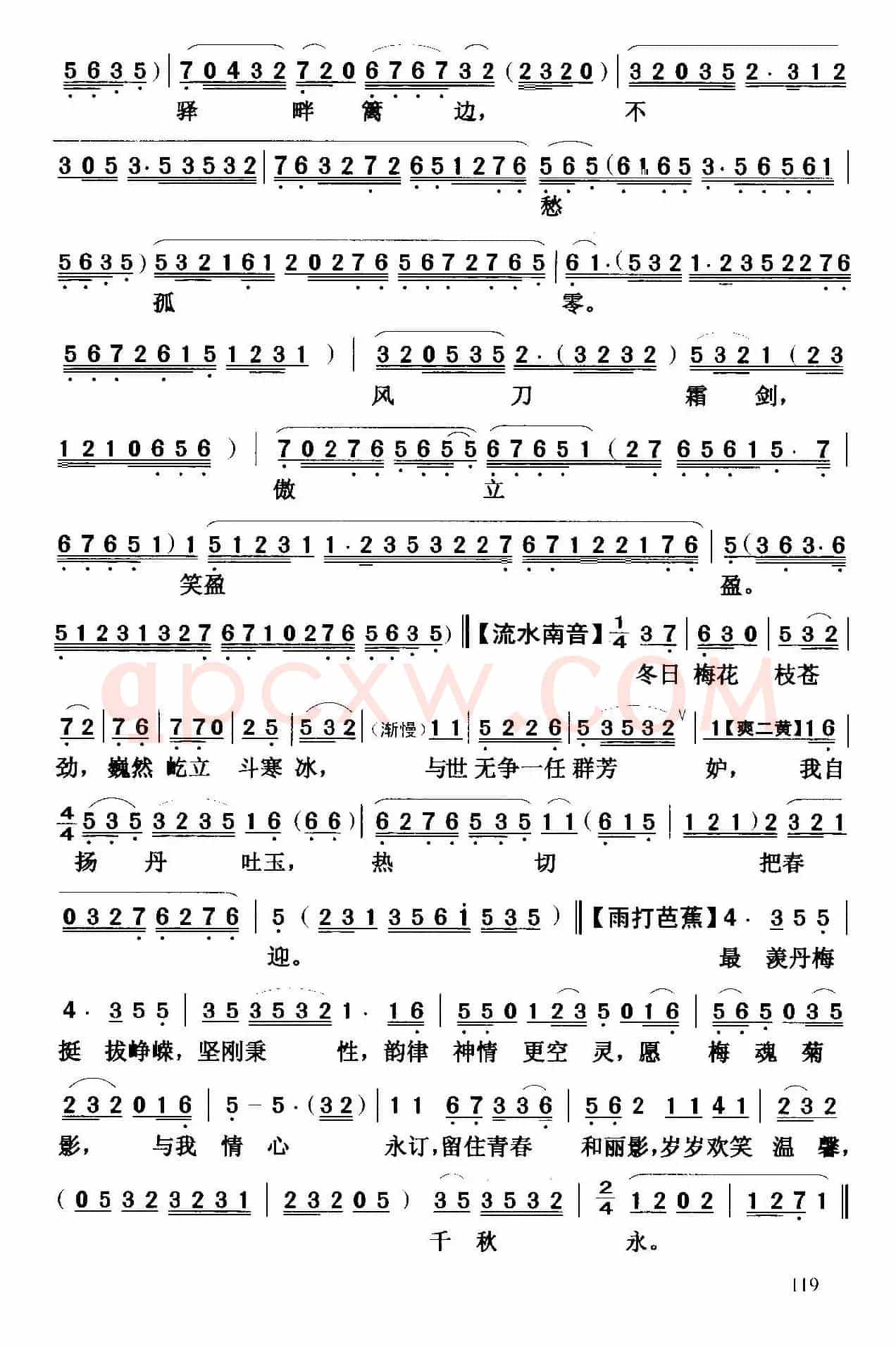 [粤曲]种花情