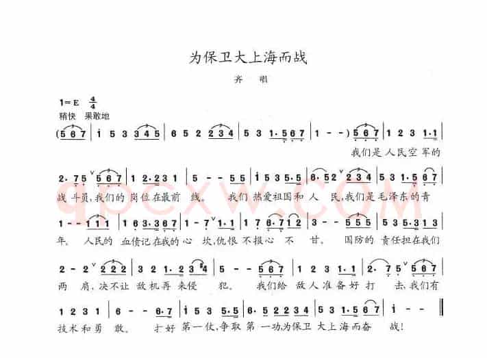 为保卫大上海而战
