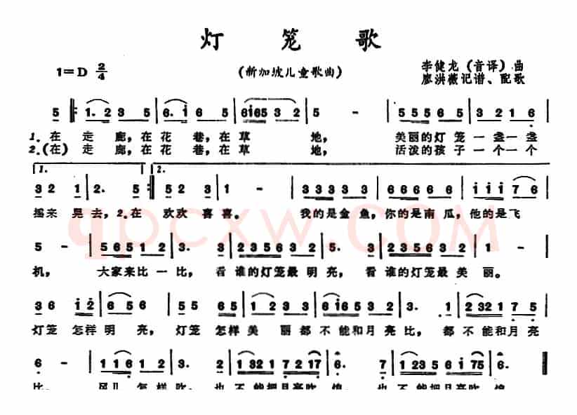[新加坡]灯笼歌 （儿童歌曲）
