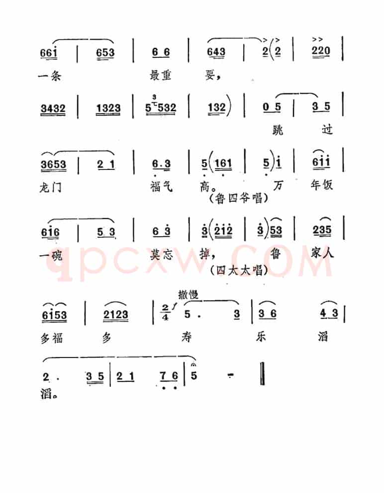 [秦腔]《祝福》唱腔选：鲁家人多福多寿乐滔滔（鲁四爷、四太太唱段）