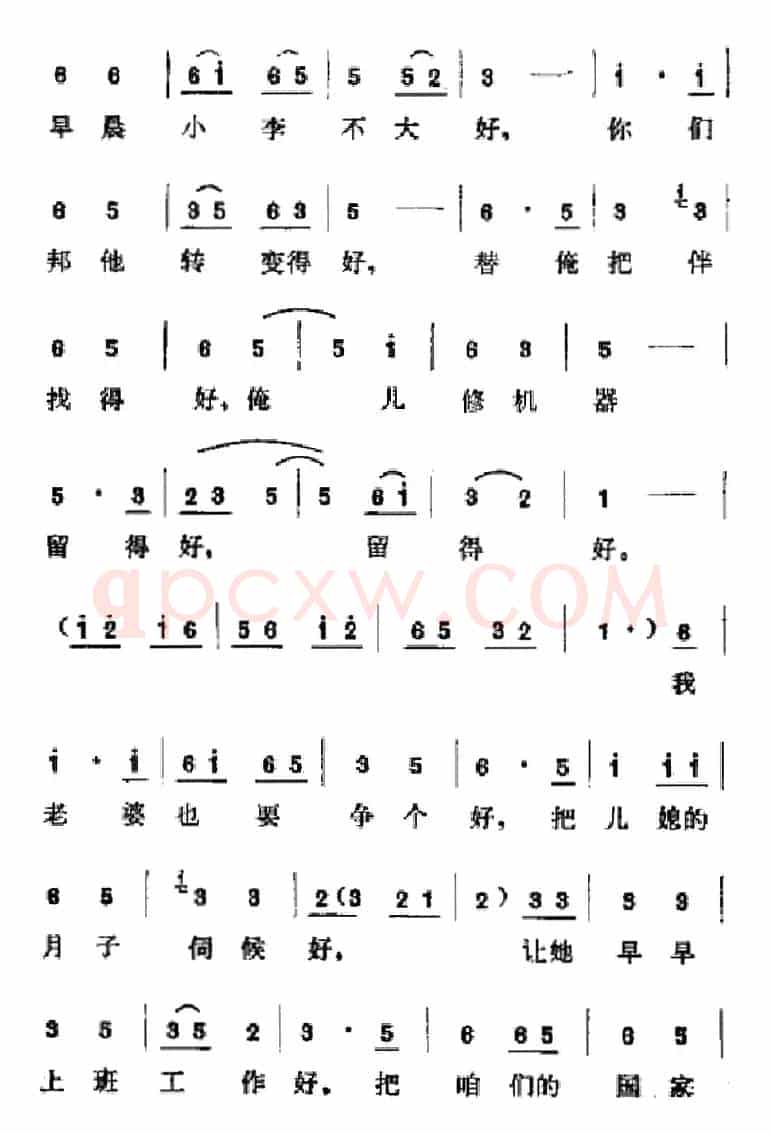 [吕剧]春风送暖（全剧之第四场）