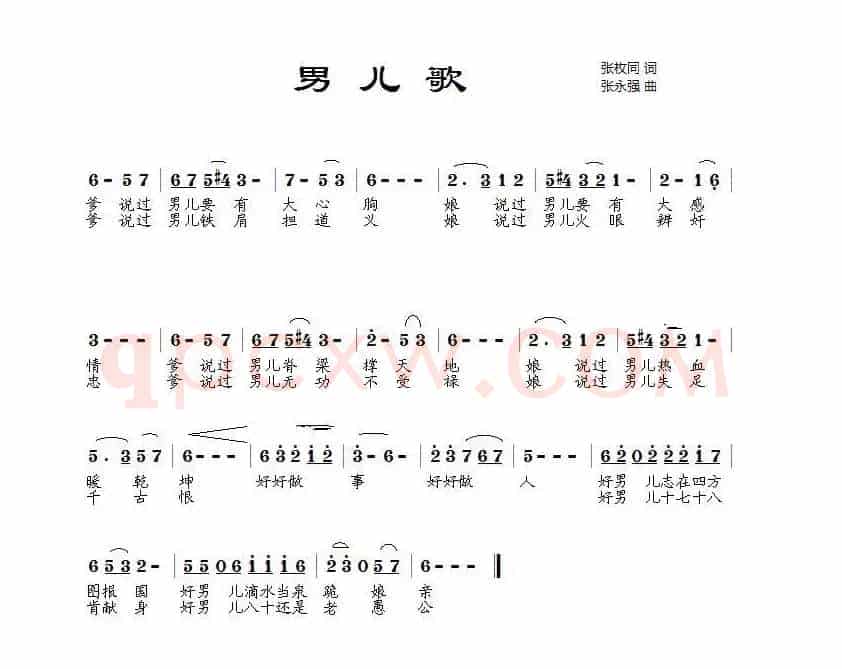 男儿歌