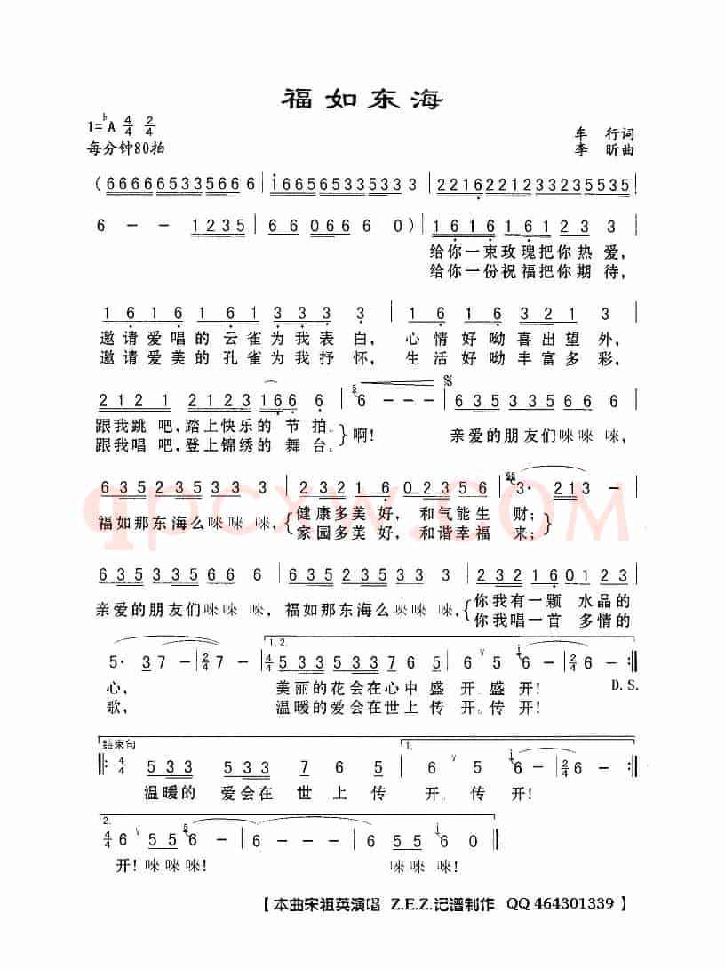 福如东海