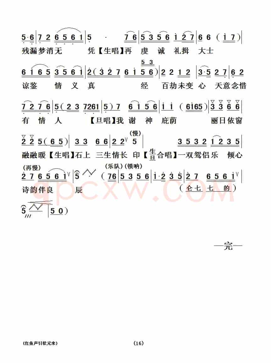 [粤曲]红鱼声引状元来