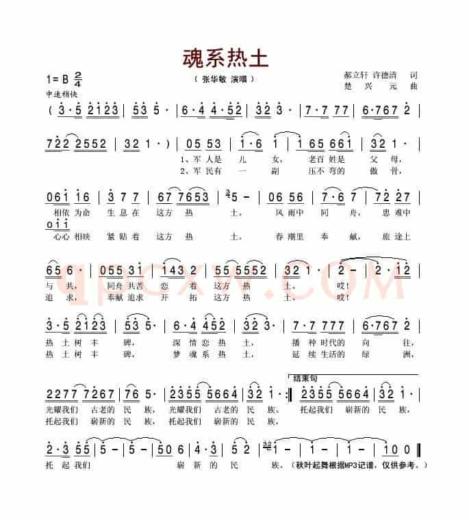 军魂系热土（抗震赞歌）