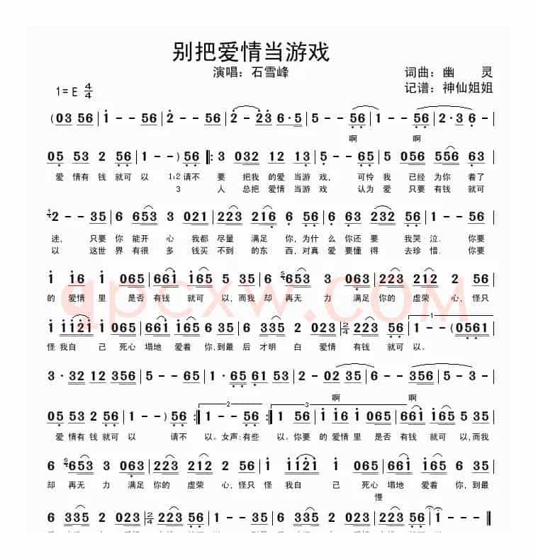 别把爱情当游戏
