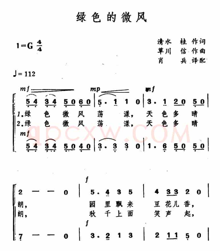 [日]绿色的微风（合唱）