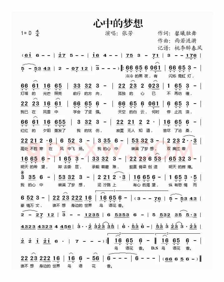 心中的梦想
