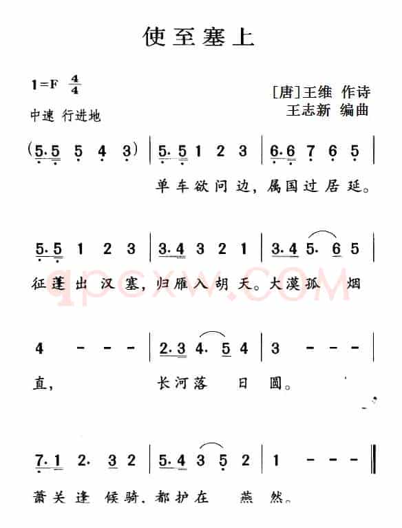 古诗词今唱：使至塞上
