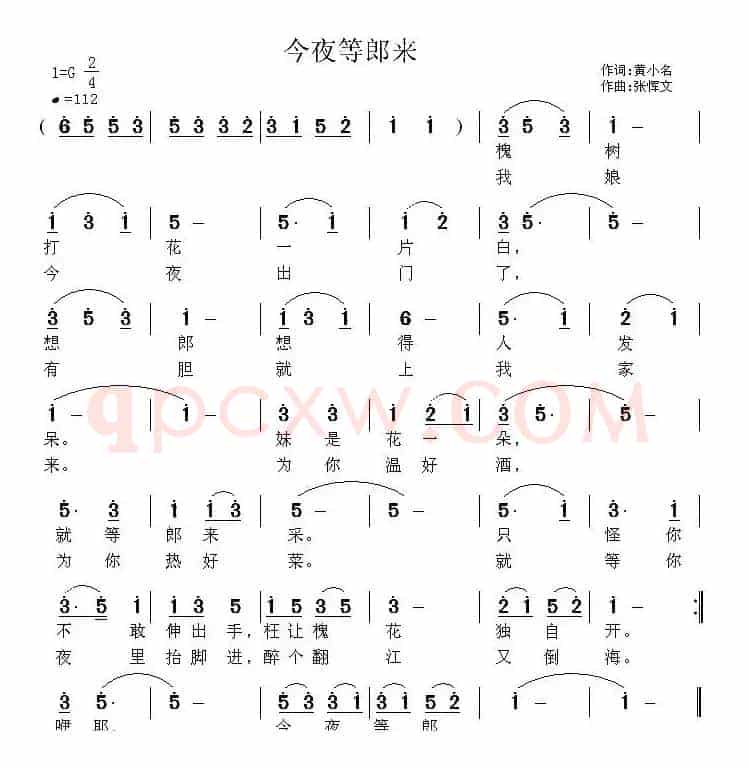 今夜等郎来（黄小名词 张恽文曲）