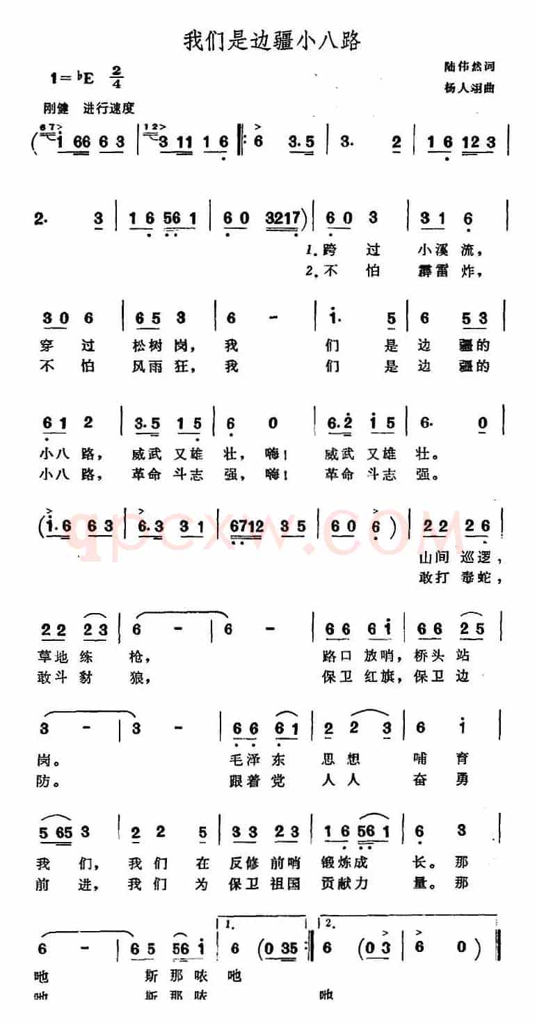 我们是边疆小八路