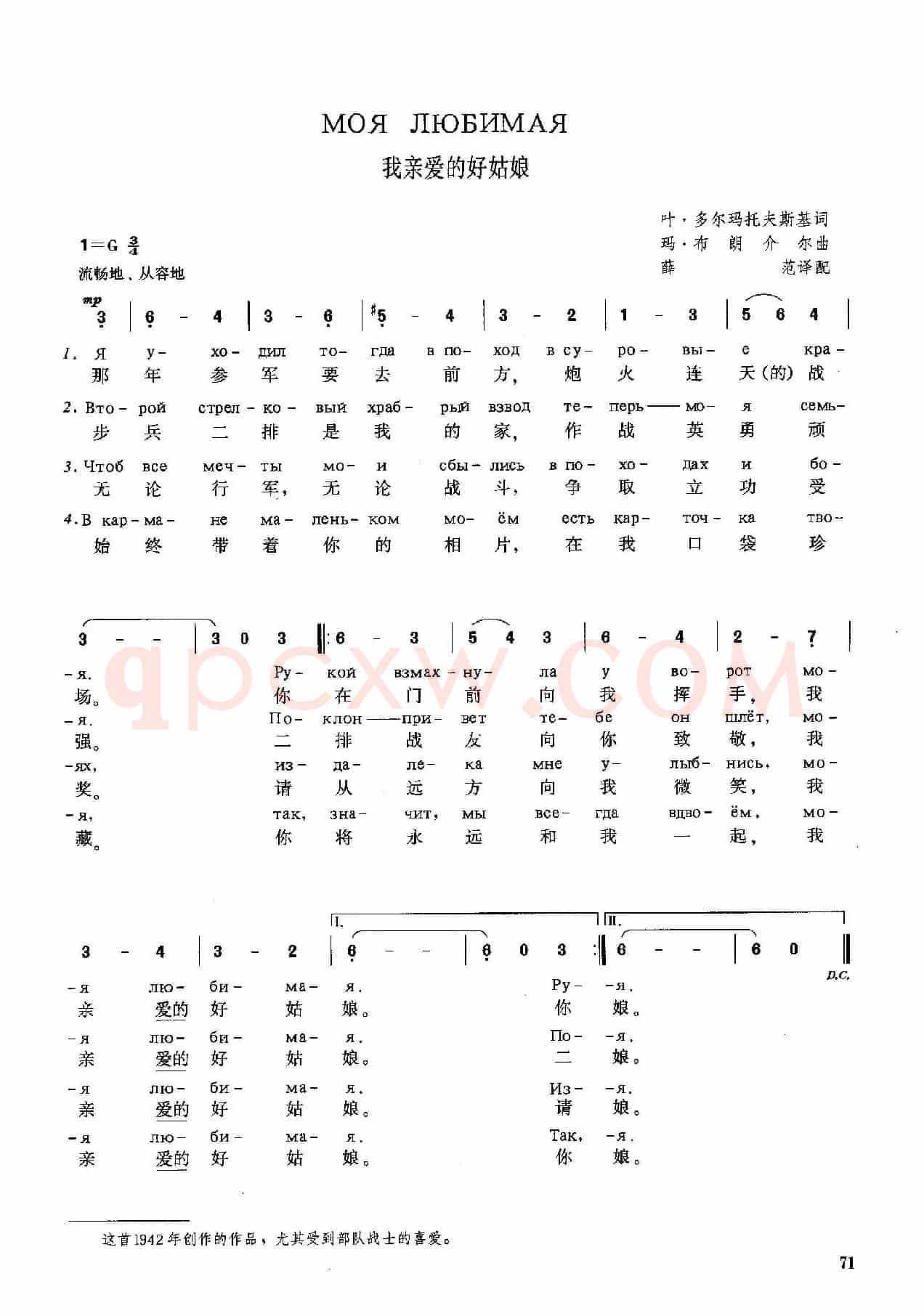[俄]我亲爱的好姑娘