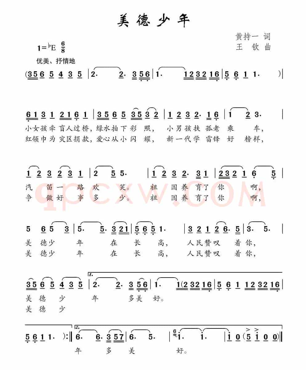 美德少年