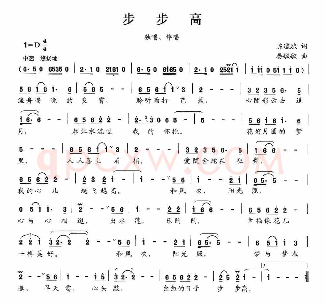 步步高（独唱+伴唱）（陈道斌词 晏敏敏曲）