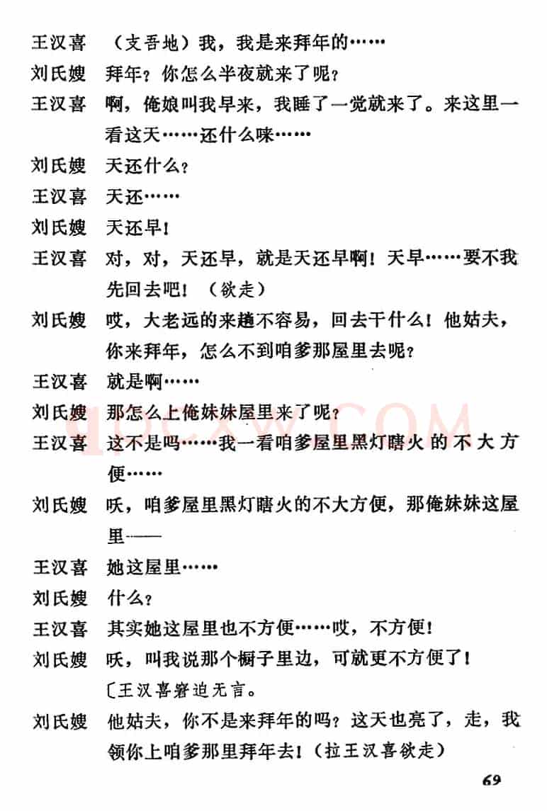 [吕剧]王汉喜借年（全本）