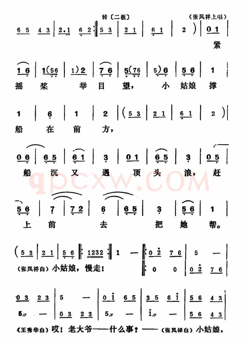 [吕剧]三回船（全本）