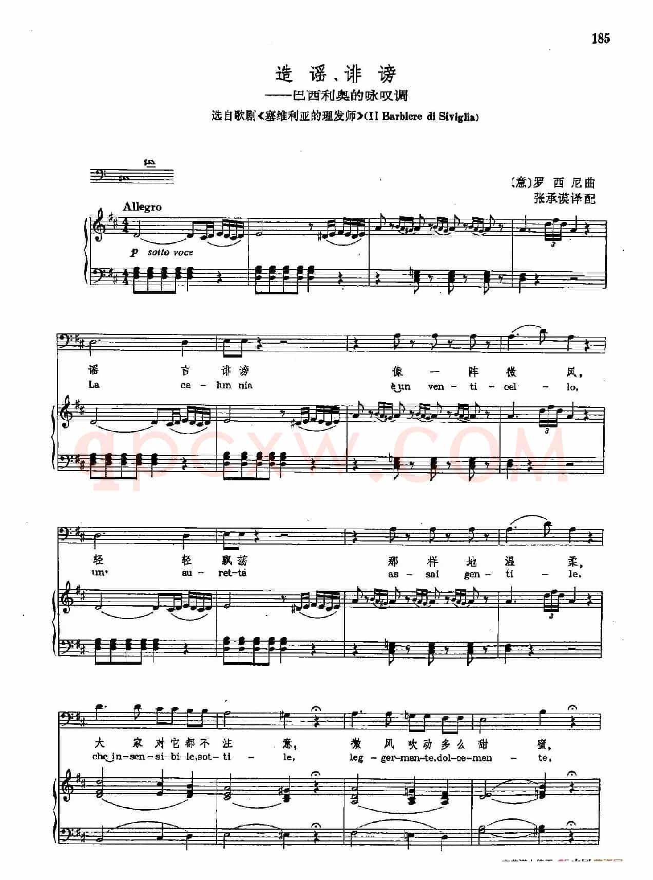 声乐教学曲库2-26[意]造谣、诽谤（正谱） （选自歌剧《塞维利亚的理发师》）