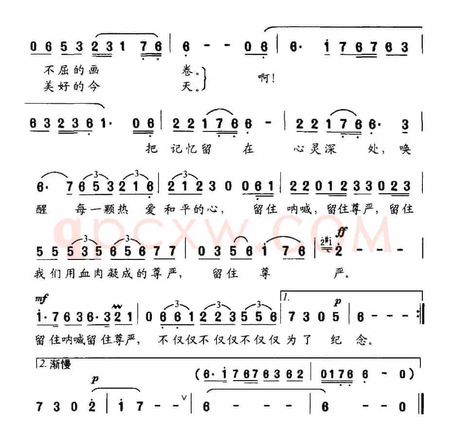 留住尊严（为中国人民抗日战争爆发周年而作）