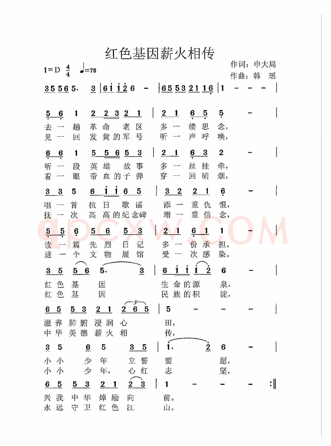 红色基因薪火相传