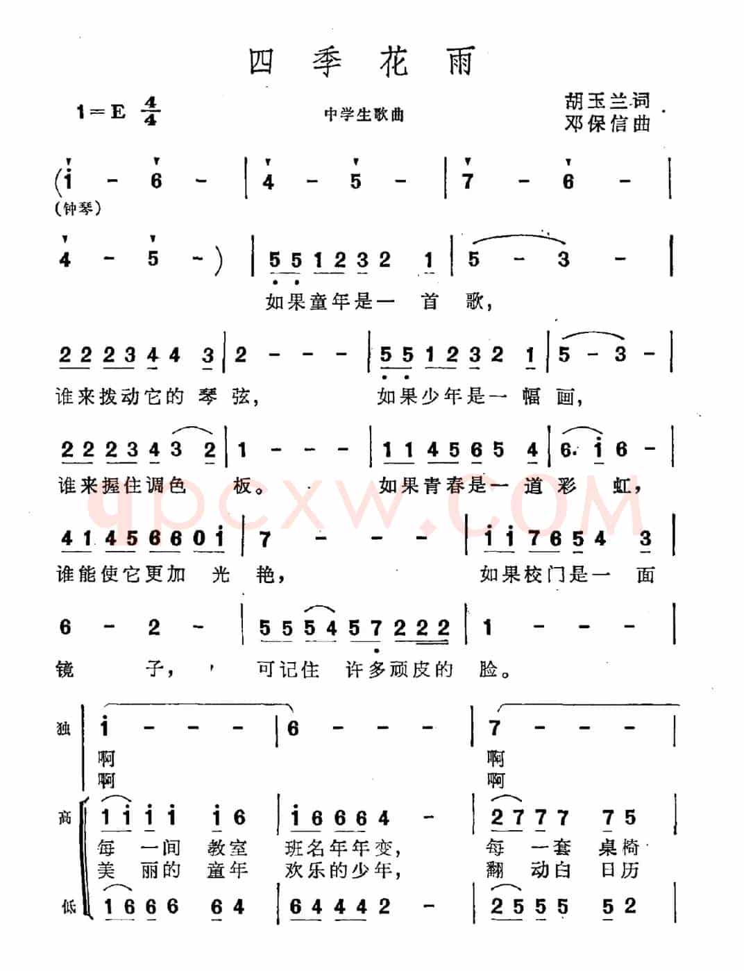 四季花雨