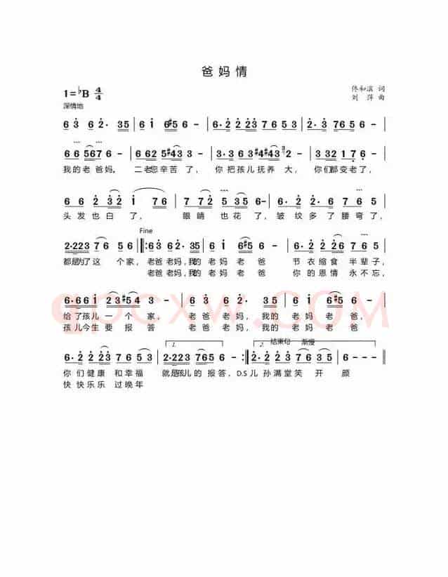 爸妈情-曲谱