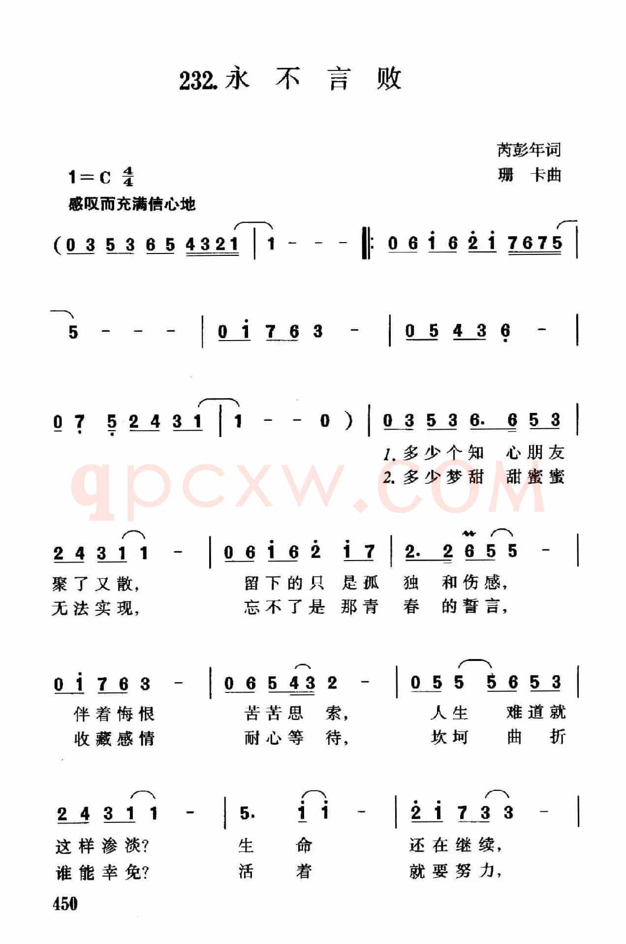 永不言败（芮彭年词 珊卡曲）
